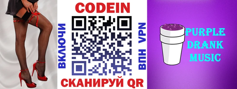 Купить  Дедовск  Codein Purple Drank 